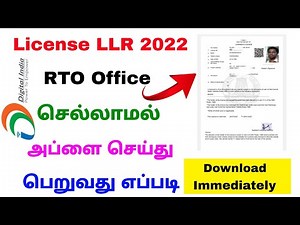 how to apply license online tamil | llr apply online tamilnadu | Tricky world