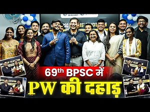 69th BPSC Topper Meet Up : BPSC में TOP करने की कहानी टॉपर्स की जुबानी | BPSC Wallah