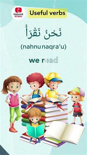 The Verbs You must know in Arabic #arabic #arabiclanguage #learnarabic #speakarabic