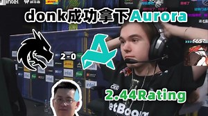 玩机器看傻donk活生生带赢绿龙！每局都在乱杀！这太恐怖了！数值拉满！