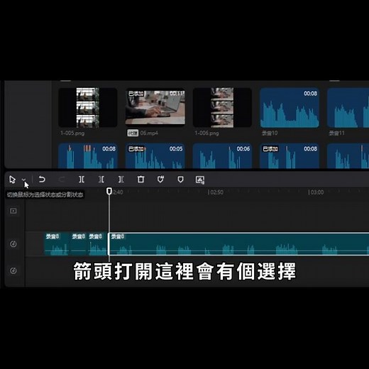 剪映電腦版 | 剪映剪輯技巧快速入門，一鍵搞定影片切割 (上集) | 快速鍵B的使用方法