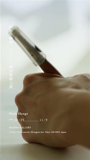 Noda_Hanga Work in progress part 1/4 From Drawing the Design to Carving