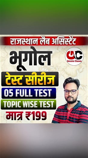 Rajasthan Lab Assistant Vacancy 2026 | Lab assistant Exam 9, 10 May | Lab assistant Test series