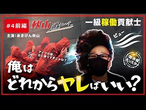 【＃4★前編1/2】いいの？これ、こんな事していいの！？今回も稼働貢献しちゃうよw またまた「好きにやらせていただきます」