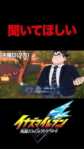 え！ ©2025 LEVEL5 Inc. #イナズマイレブン#イナズマイレブン英雄たちのヴィクトリーロード#Switch#初見#inazumaeleven