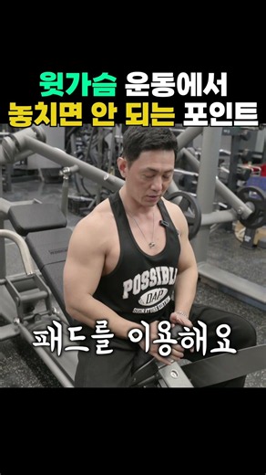How to Target Your Upper Chest Accurately