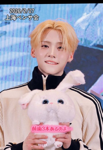 アンシンのふるさと上海でのペンサ会♡中華エリズさん最高です！感謝、ハオシンにこにこしてた♡個人的に優勝は前歯3本サンウォン🐰#ALD1 #アルファドライブワン #알파드라이브원