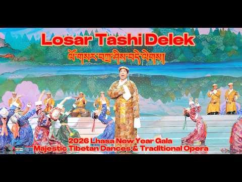 2026 Lhasa New Year Gala: Majestic Tibetan Dances & Traditional Opera Highlights (4K)