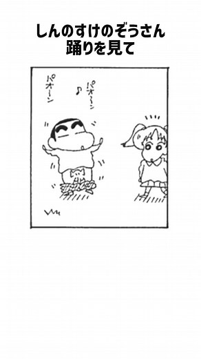 クレヨンしんちゃん 雑学/小ネタ - ぞうさん踊りとかわいいクレヨンしんちゃんぞうさんについて知ろう！