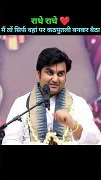 मैं तों सिर्फ वहां पर कठपुतली बनकर बैठा था Indresh Ji Upadhyay || #katha #indreshji #bhaktipath