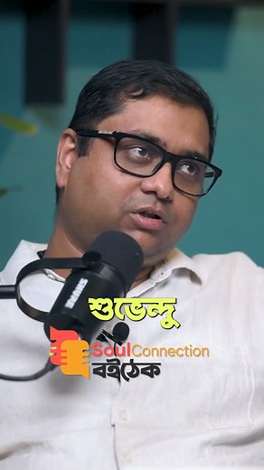 124K views · 1.5K reactions | Glamour is an illusion #boithek #soulconnectionpodcast #UttamKumar | সন্দেশ - Sondesh.tv | Facebook