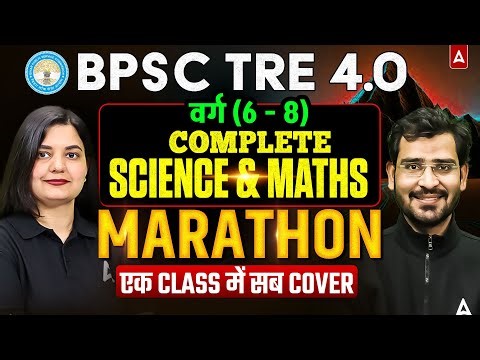 BPSC TRE Science Marathon | BPSC TRE Maths Marathon | BPSC TRE Science & Maths Practice Set