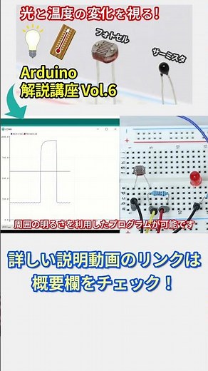 【初心者向け】Arduinoの導入方法とプログラミング解説 第6回目・ショート版【電子工作】 #Shorts