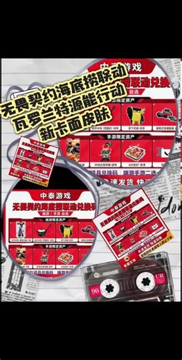 无畏契约海底捞联动瓦罗兰特源能行动新卡面皮肤