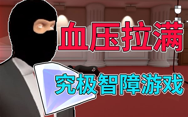 😡这样的大盗还是辞职吧！丨专业人士The Professional游戏实况解说！