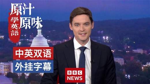 BBC NEWS 20250927-0900每日新闻 内塔尼亚胡联大强硬发声誓言完成在加沙的任务；伊朗核制裁重启；美前FBI局长遭起诉；英国数字身份ID