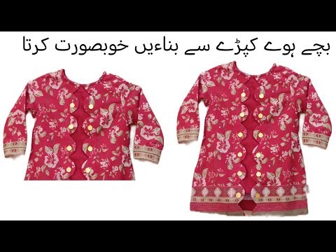 2 to 3 Years Baby Kurta Design |Baby Kurta Design Cutting and stitching |@Fashion4kids