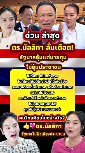 🔴ดร.มัลลิกา ฟาดรัฐบาลไม่ฟังเสียงประชาชน #needforspeed #roleplay #games #soundtrack #thailand