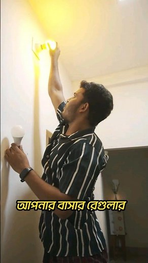 এই লাইট বিদ্যুৎ খরচ কমাবে🫡 #shorts #shortvideo #gadget #stuniquetech