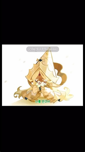 나의 바다야… #CRK #cookierunkingdom #쿠키런킹덤 #쿠킹덤 #퓨어바닐라쿠키 #세인트릴리쿠키 #퓨바세릴 #purevanilacookie #fyp