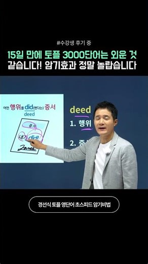 I think I memorized 3,000 TOEFL words in just 15 days! The memorization effect is truly amazing. ...