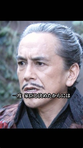 出浦昌相の一言が、忍者の本質を物語っている #真田丸 #歴史 #名言