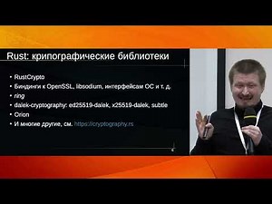 RustCrypto: экосистема криптографических крейтов написанных на чистом Rust. Артем Павлов, Квантом