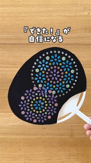 【くっきり花火模様が作れる🎇うちわ作り】 #おうち遊び #工作 #おえかき #製作