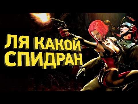 How to Beat BloodRayne in 16 Minutes | Speedrun Analysis