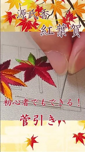 The charm of Japanese embroidery: Genjikoh and Momijiga [Zundamon & Shikoku Metan] #japaneseembro...