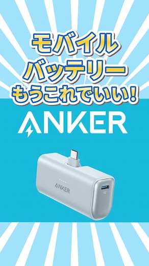 スマホ充電の新革命⚡️Anker Nano Power Bankで、充電しながら快適操作✨ ケーブルなしでスマートに！今なら楽天セール中！🔗プロフィールの楽天ROOMをチェック👀 #ガジェット #便利アイテム #スマホ充電 #モバイルバッテリー #Anker #楽天セール #買ってよかった #神アイテム #時短 #おすすめ商品