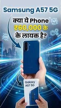 Samsung Galaxy A57 5G आखिर ये कैसा Phone है? #samsunga57 #galaxya57