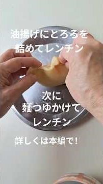 お弁当のレンチンおかず｢油揚げのもちもち照り焼き｣ #あと一品 #お弁当おかず #油揚げレシピ #レンジ料理 #レンチンレシピ #簡単レシピ