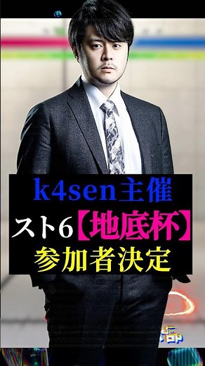 The participants for the k4sen-hosted Street Fighter 6 "Underground Cup" have been finalized