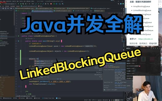 二十五，Java并发全解之LinkedBlockingQueue原理解析