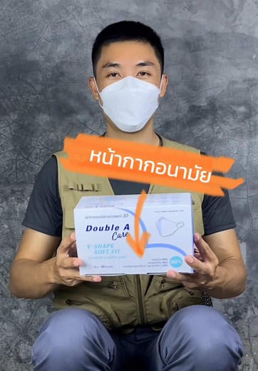 หน้ากากอนามัยกรองฝุ่น pm 2.5 จากดับเบิ้ลเอ #หน้ากากอนามัย #หน้ากากกรองฝุ่น #แมสกันฝุ่นpm25 #แมส3d #หน้ากากกันฝุ่น #หน้ากากอนามัยกันฝุ่น #pm25 #doublea #หน้ากาก3d #thevacation6 #หน้ากากอนามัยดับเบิ้ลเอ