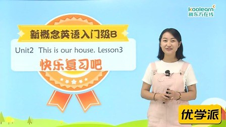 Unit2 lesson3 快乐复习吧