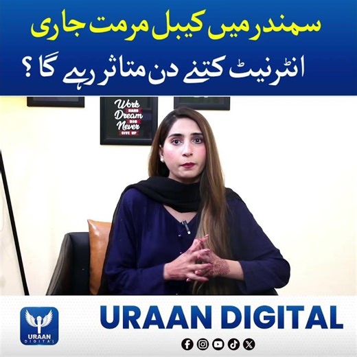 PTCL Announces Internet Maintenance in Pakistan |Internet Slow Due to Cable Repair