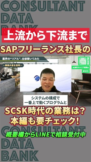 【現SCSK時代の話】システムの上から下まで、そして間を埋めていくようにスキルを磨いていった12年間！