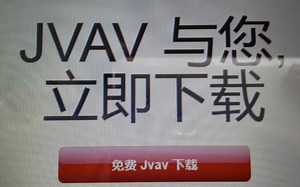 jvav艹
