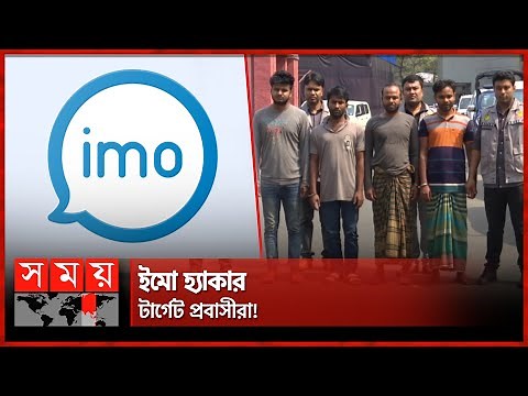 লালপুর যেন ইমো হ্যাকারদের দুর্গ! | IMO ID | Hacking Imo Accounts | IMO Account | Somoy TV