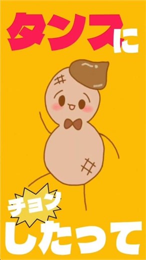 Tontsuka Tantan Peanut Butter #Tontsuka Tantan #Dance #Peanut #GoViral