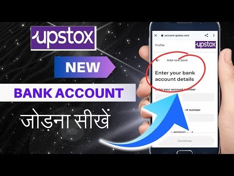 Upstox me Bank account Add Kaise Kare 2024 | How to Change Bank Account in Upstox | Upstox Account