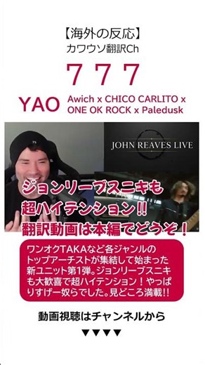 [Overseas Reaction] John Reaves gets hyped over the ultimate unit featuring "777" YAO / ONE OK RO...
