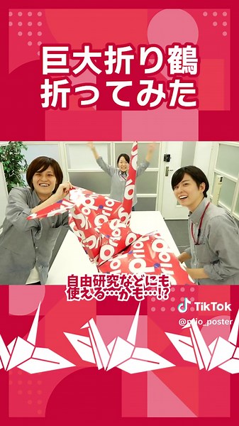 巨大折り紙の楽しみ方