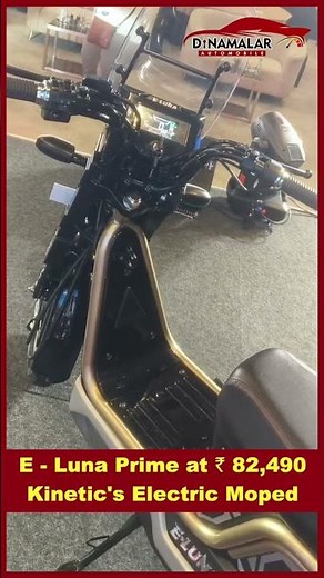 E - Luna Prime at ₹ 82,490 Kinetic Electric Moped