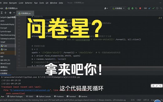python自动刷问卷，再也不用发朋友圈请人填问卷啦~