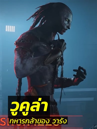 วูคูล่า ทหารกล้าของ วารัง #movies #avatar #avatarfrontiersofpandora #อวตาร #ดูหนัง #พากย์ไทย #เล่นเกม #วารัง #ubisoft