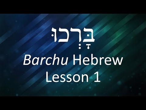 Barchu Hebrew Lesson 1