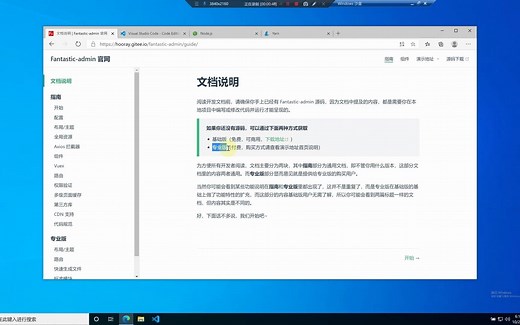 01-开发环境配置-Fantastic-admin